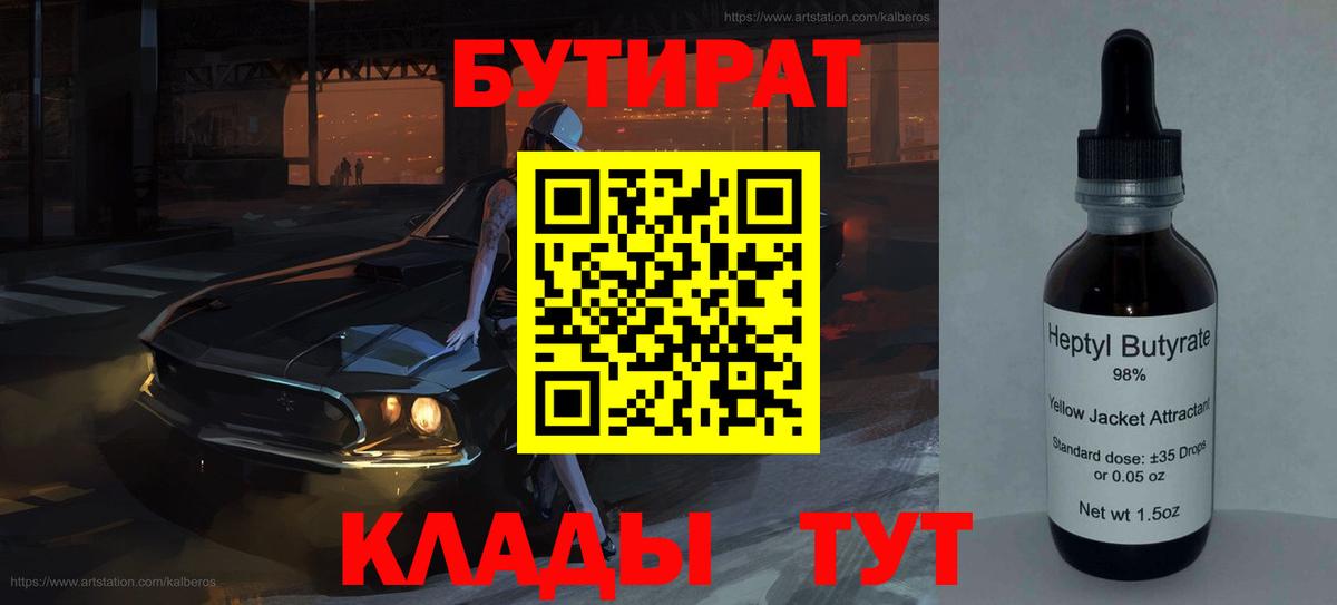 Луховицы  Бутират жидкий экстази  Вход с VPN 