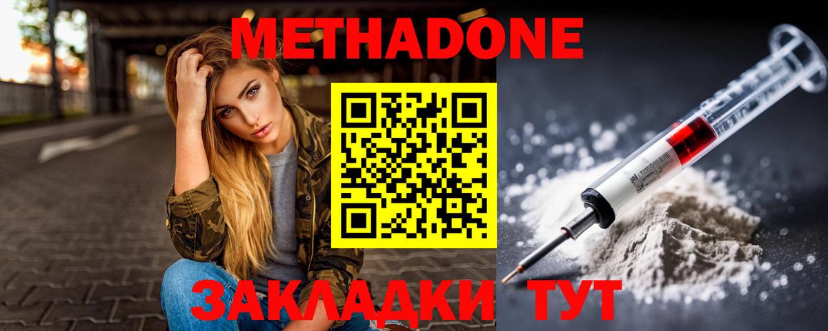 Метадон белоснежный  Вход с VPN  МЕТАДОН methadone  площадка телеграм  Луховицы 